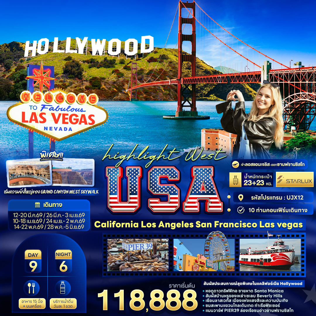 ทัวร์อเมริกา West USA California Los Angeles Sanfrancisco Lasvegas 9วัน 6คืน (JX)