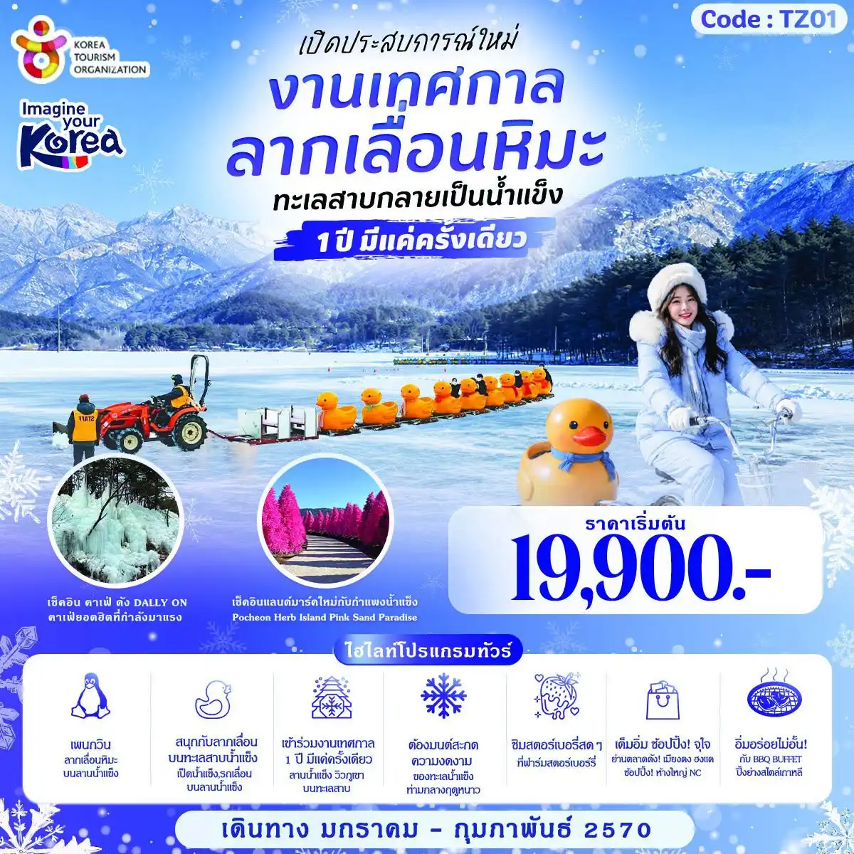 ทัวร์เกาหลี LUCKY SNOW SLEDDING KOREA  5วัน 3คืน (TW,7C)